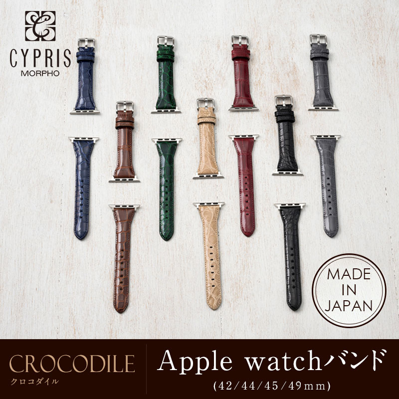 【キプリス】ウォッチバンド(Apple watch42/44/45mm対応)■クロコダイル