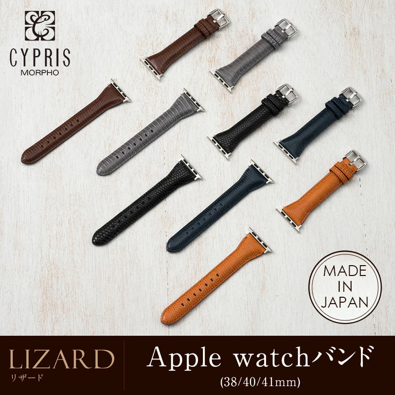 【キプリス】ウォッチバンド(Apple watch38/40/41mm対応)■リザード