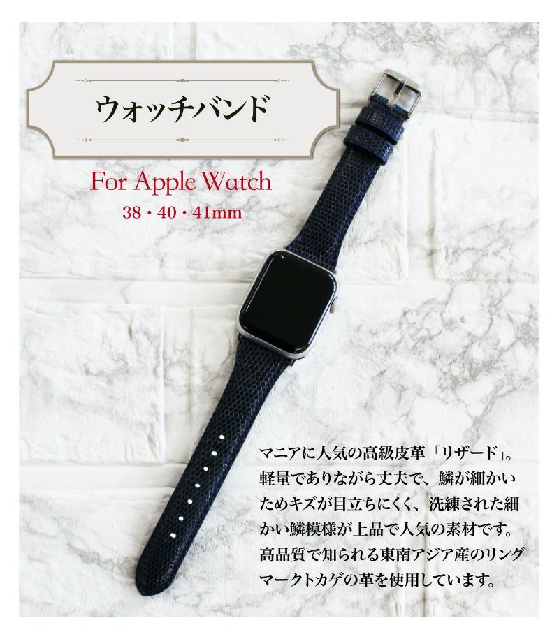 【キプリス】ウォッチバンド(Apple watch38/40/41mm対応)■リザード