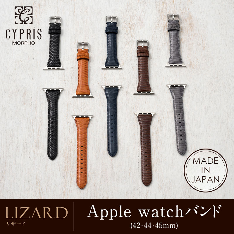 【キプリス】ウォッチバンド(Apple watch42/44/45mm対応)■リザード