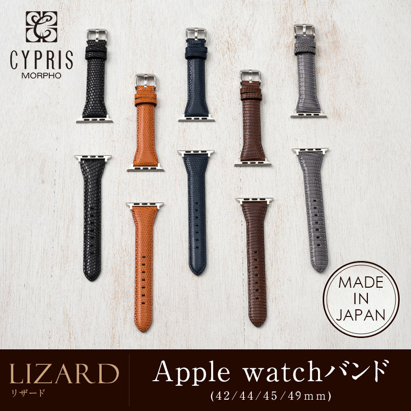 【キプリス】ウォッチバンド(Apple watch42/44/45mm対応)■リザード