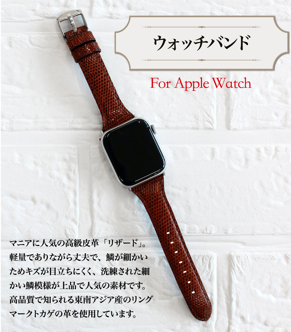 【キプリス】ウォッチバンド(Apple watch42/44/45mm対応)■リザード