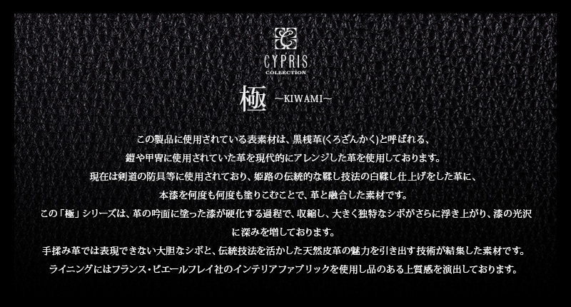 【CYPRIS COLLECTION】ブリーフケース・２本手ビジネスバッグ■極 ～ＫＩＷＡＭＩ～