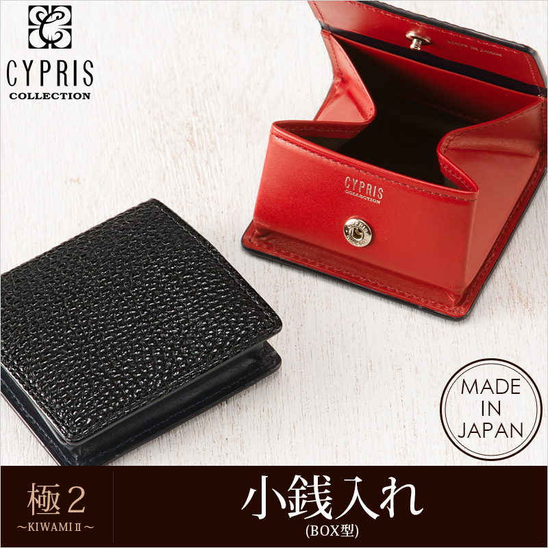 【CYPRIS COLLECTION】小銭入れ(BOX型)■極２ ～ＫＩＷＡＭＩ２～