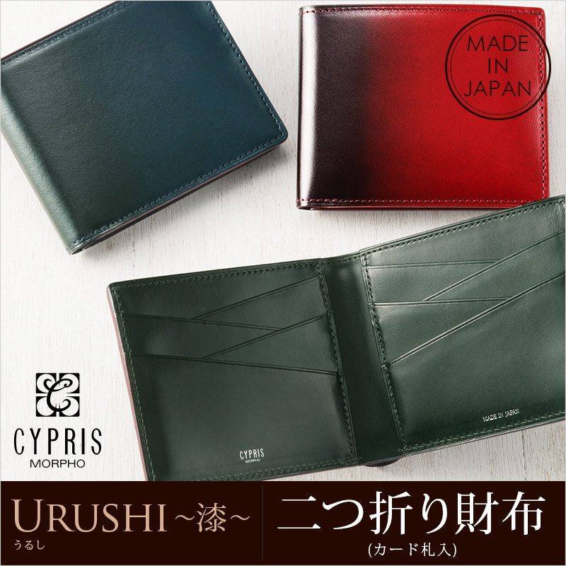 【キプリス】二つ折り財布(カード札入)■URUSHI -漆-
