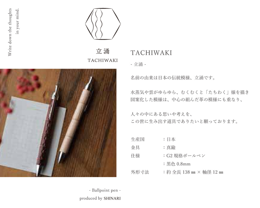 【キプリス】TACHIWAKI革巻きボールペン■URUSHI -漆-