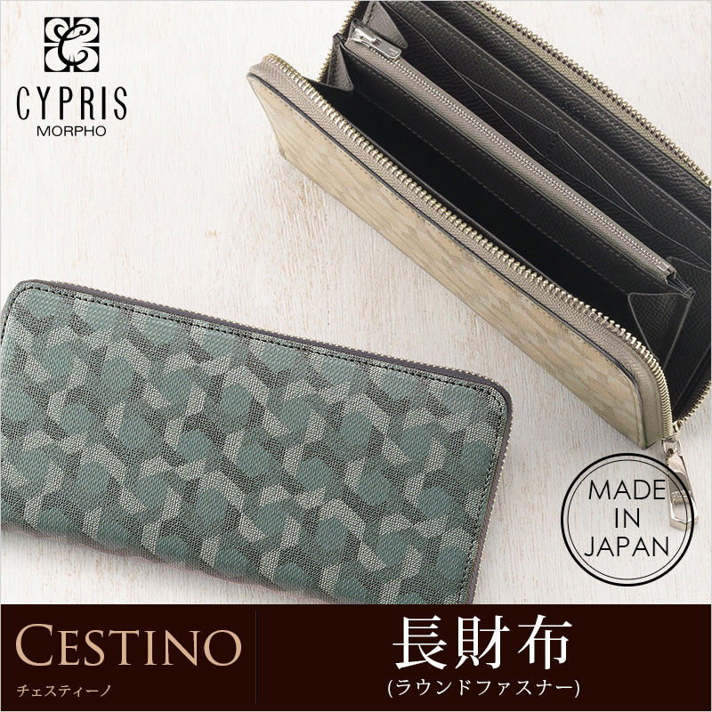 【キプリス】長財布(ラウンドファスナー)■チェスティーノ
