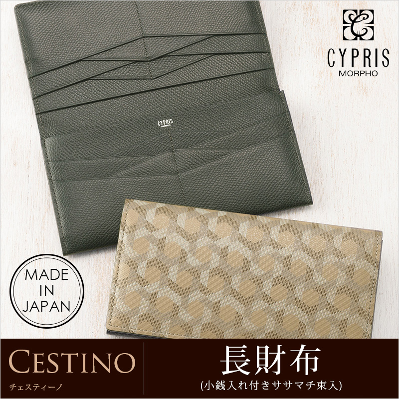 【キプリス】長財布(小銭入れ付きササマチ束入)■チェスティーノ