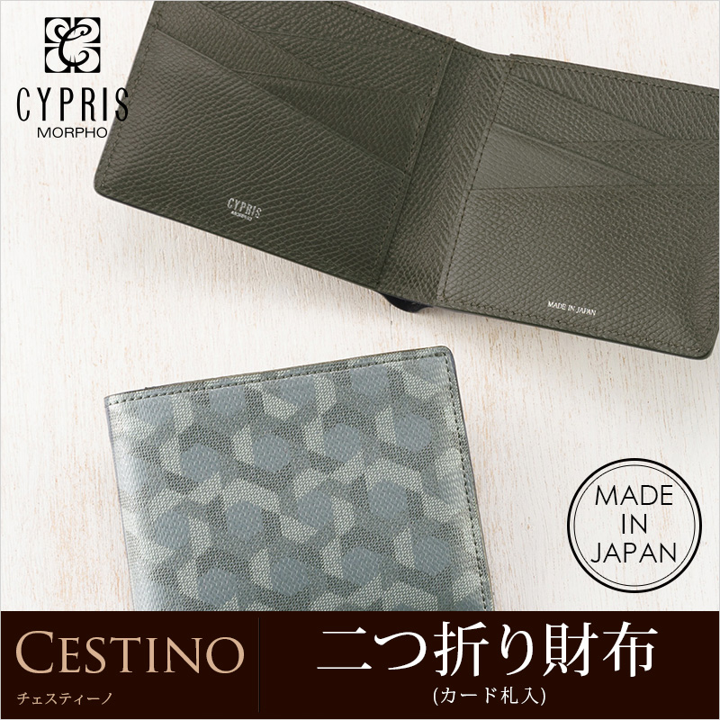 【キプリス】二つ折り財布(カード札入)■チェスティーノ