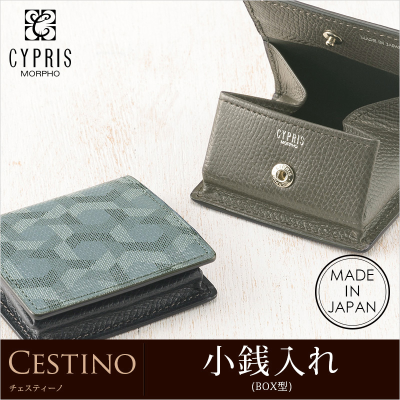 【キプリス】小銭入れ(BOX型)■チェスティーノ