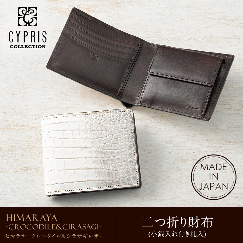 CYPRIS COLLECTION】二つ折り財布(小銭入れ付き札入)□ヒマラヤ