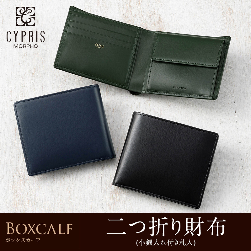 キプリス】二つ折り財布(小銭入れ付き札入)□ボックスカーフ