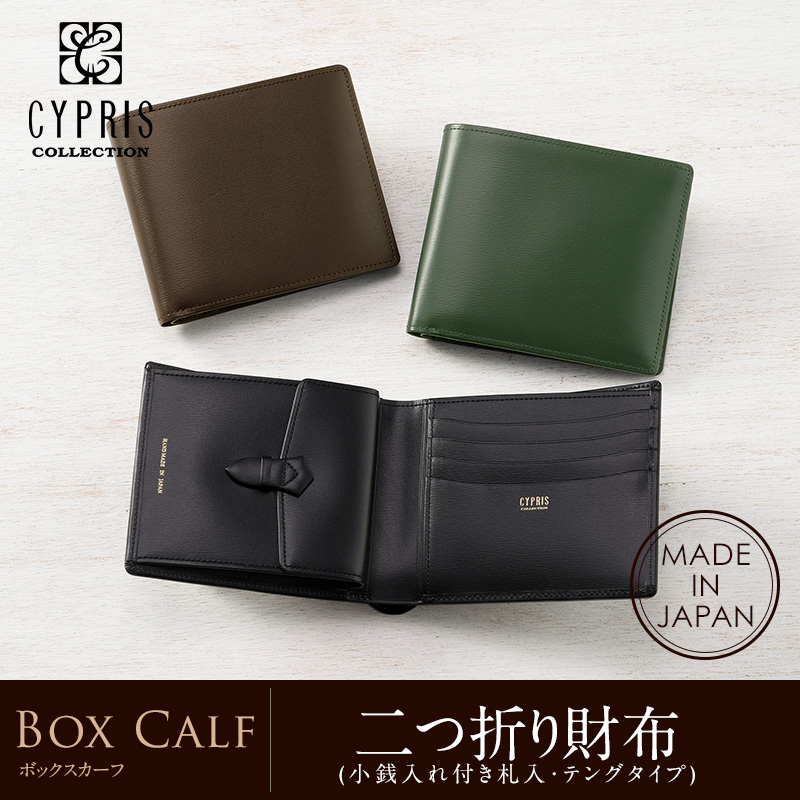 CYPRIS COLLECTION】二つ折り財布(小銭入れ付き札入・テングタイプ)ボックスカーフ