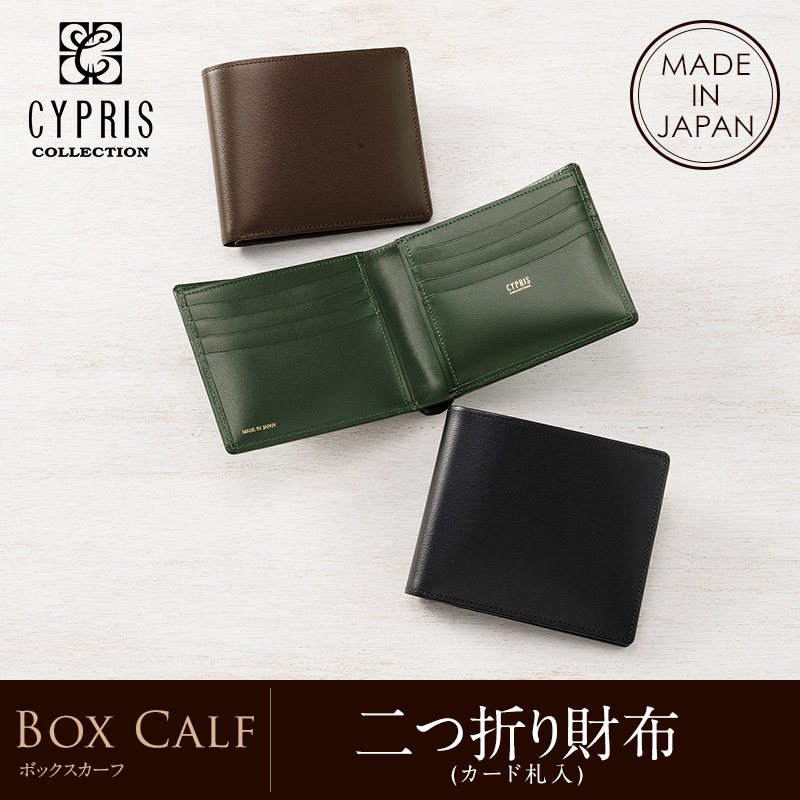 CYPRIS COLLECTION】二つ折り財布(カード札入)□ボックスカーフ