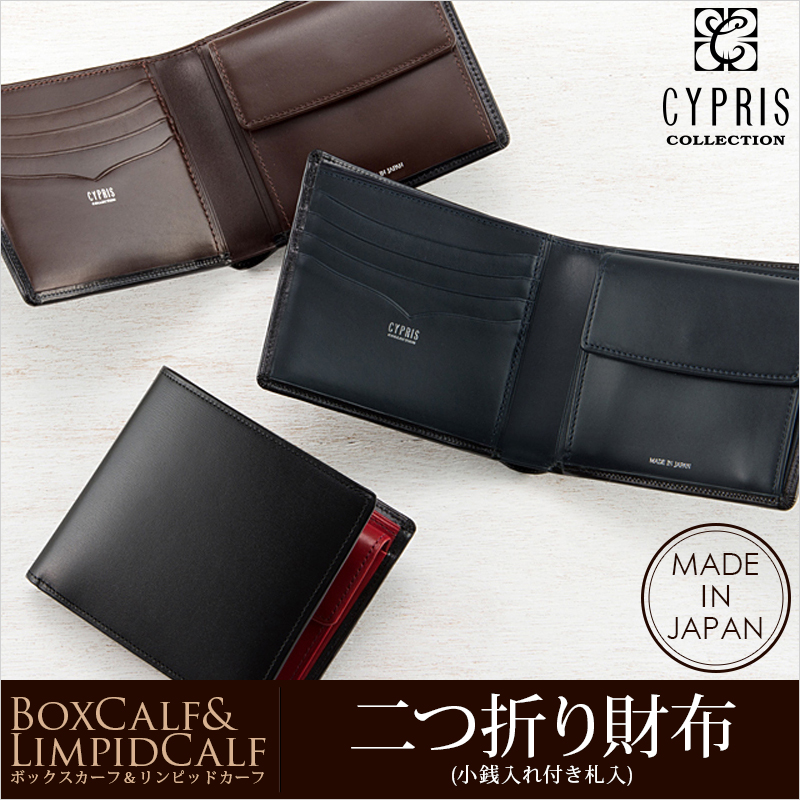 CYPRIS COLLECTION】二つ折り財布(小銭入れ付き札入)ボックスカーフ＆リンピッド