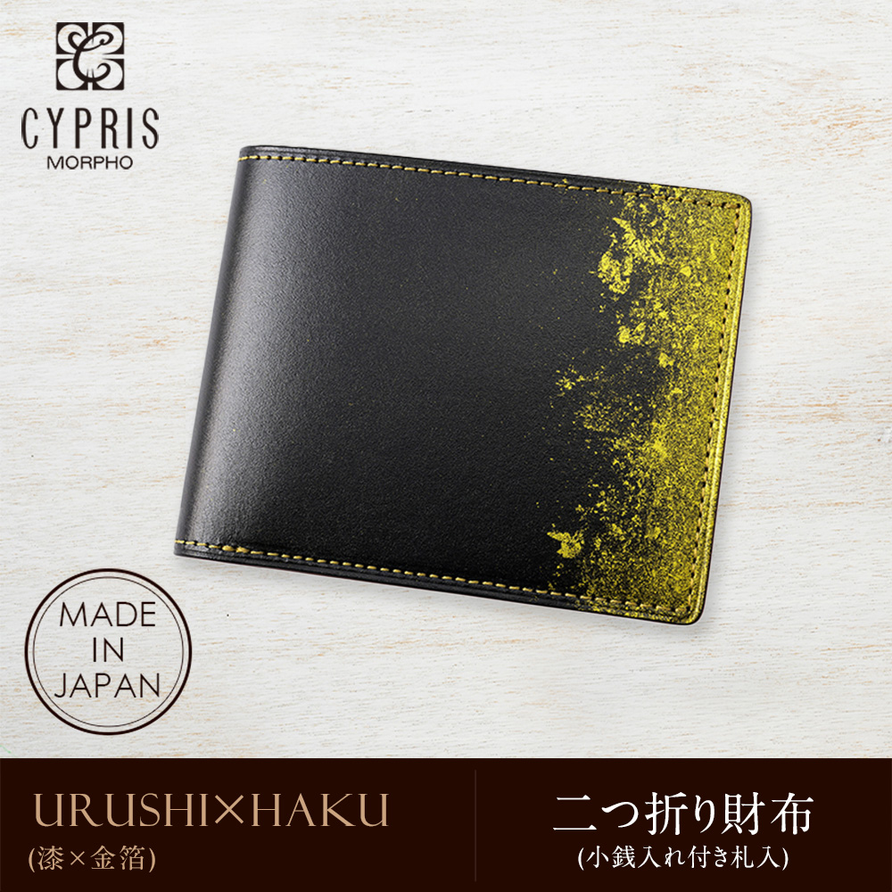 【キプリス】二つ折り財布(小銭入れ付き札入)■URUSHI×HAKU (漆×金箔) -漆塗り革財布