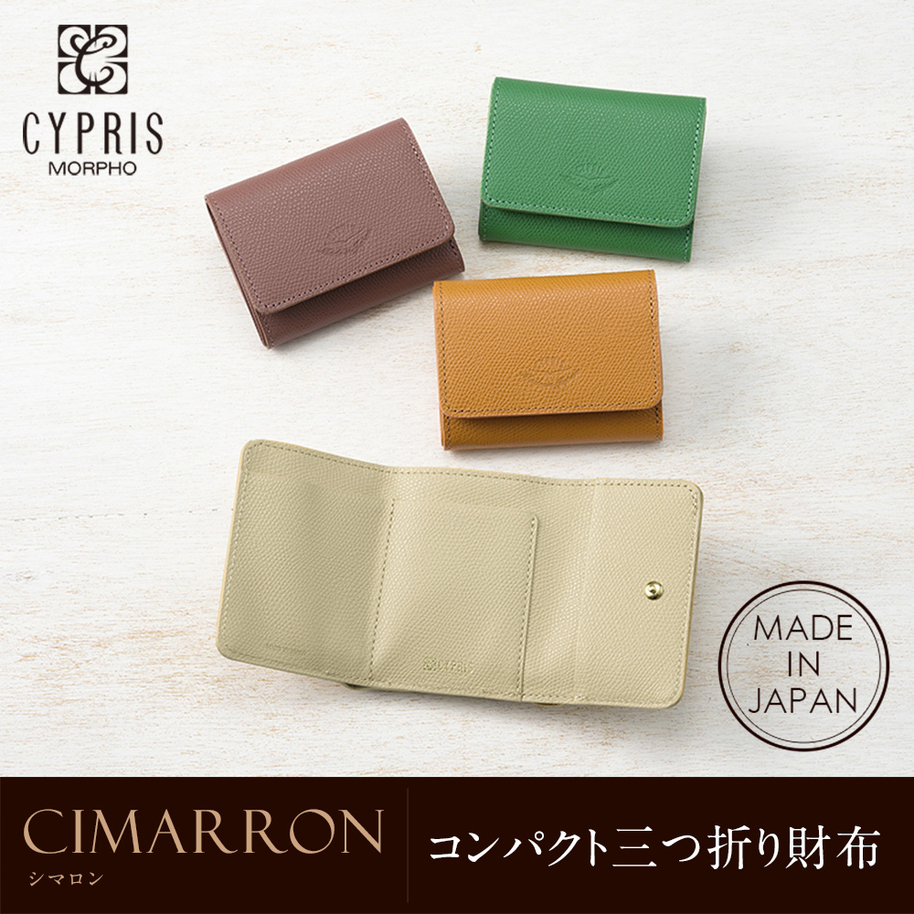 【キプリス】コンパクト三つ折り財布■シマロン