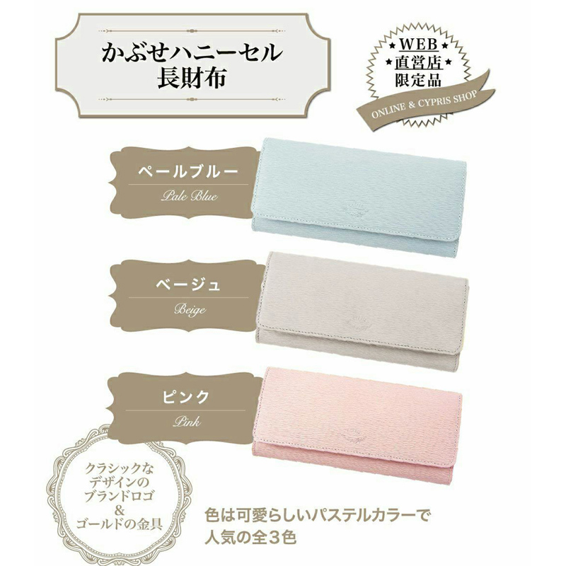 【キプリス】ハニーセル長財布■リサッカ