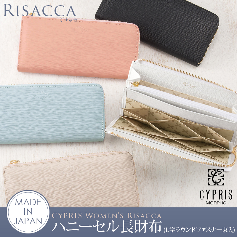 【キプリス】ハニーセル長財布(L字ラウンドファスナー束入)■リサッカ
