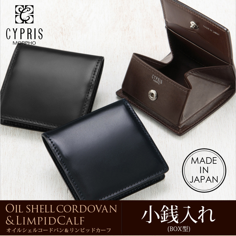 【キプリス】小銭入れ■オイルシェルコードバン＆リンピッドカーフ