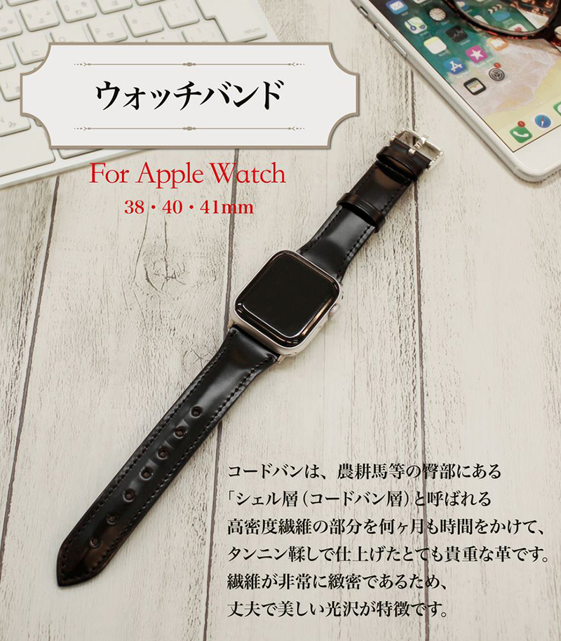 【キプリス】ウォッチバンド(Apple watch38/40/41mm対応)■コードバンアクセサリーズ