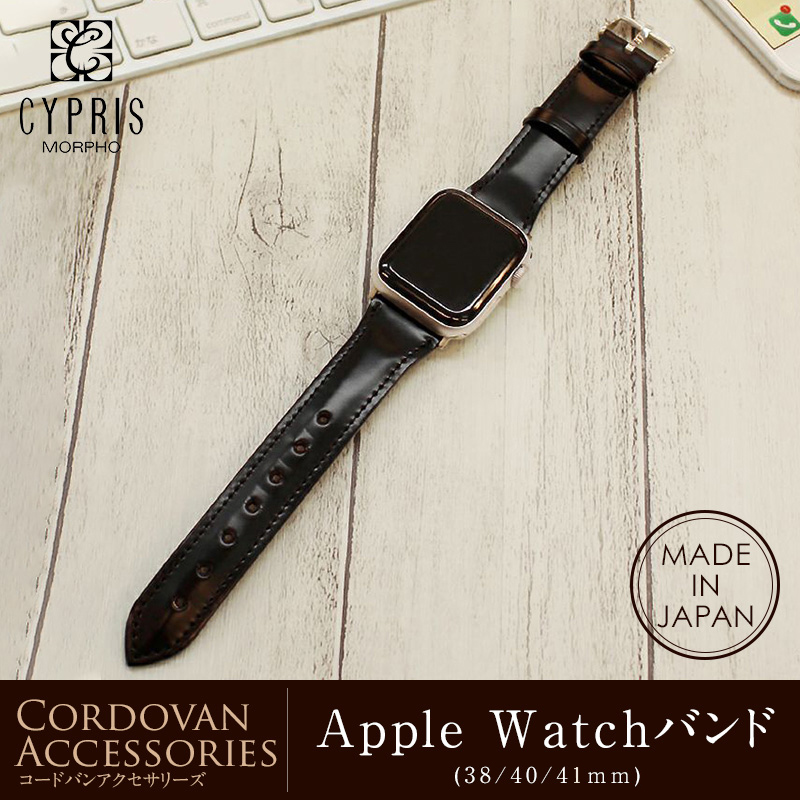 【キプリス】ウォッチバンド(Apple watch38/40/41mm対応)■コードバンアクセサリーズ