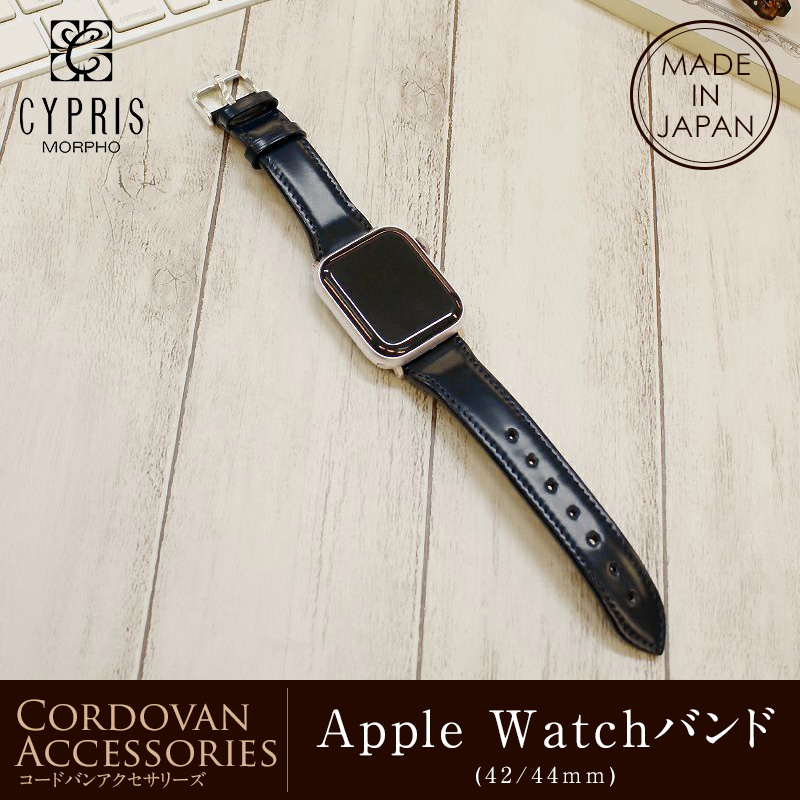 【キプリス】ウォッチバンド(Apple watch42/44/45/49mm対応)■コードバンアクセサリーズ