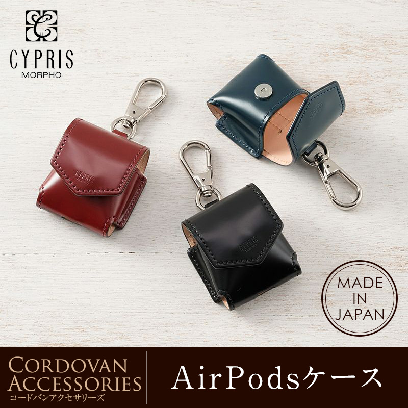 【キプリス】AirPodsケース■コードバンアクセサリーズ