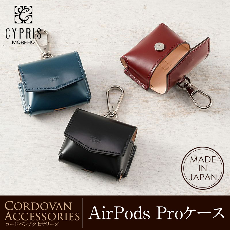 【キプリス】AirPods Proケース■コードバンアクセサリーズ