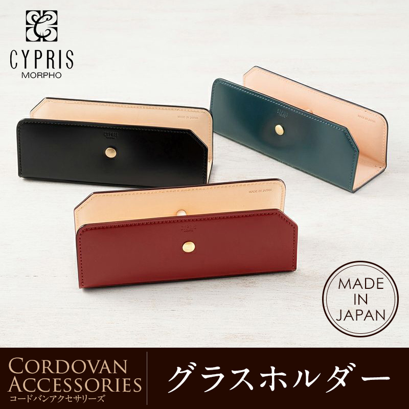 【キプリス】グラスホルダー■コードバンアクセサリーズ