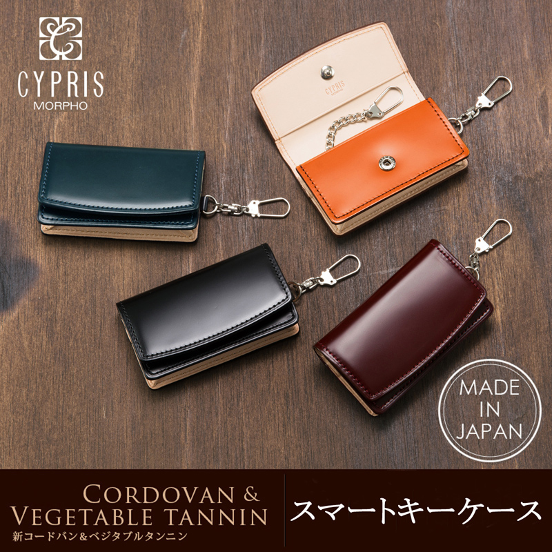 【2025年】お歳暮ギフト キプリス】スマートキーケース□新コードバン＆ベジタブルタンニン 小物