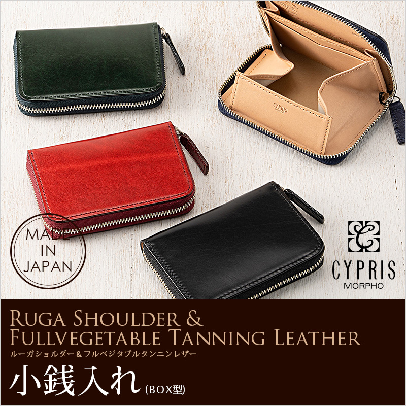 【キプリス】小銭入れ■ルーガショルダー＆フルベジタブルタンニンレザー