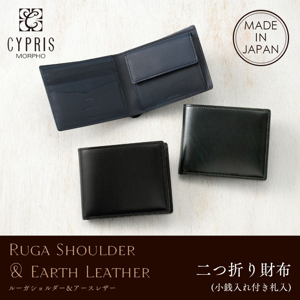 【キプリス】二つ折り財布(小銭入れ付き札入)■ルーガショルダー＆アースレザー