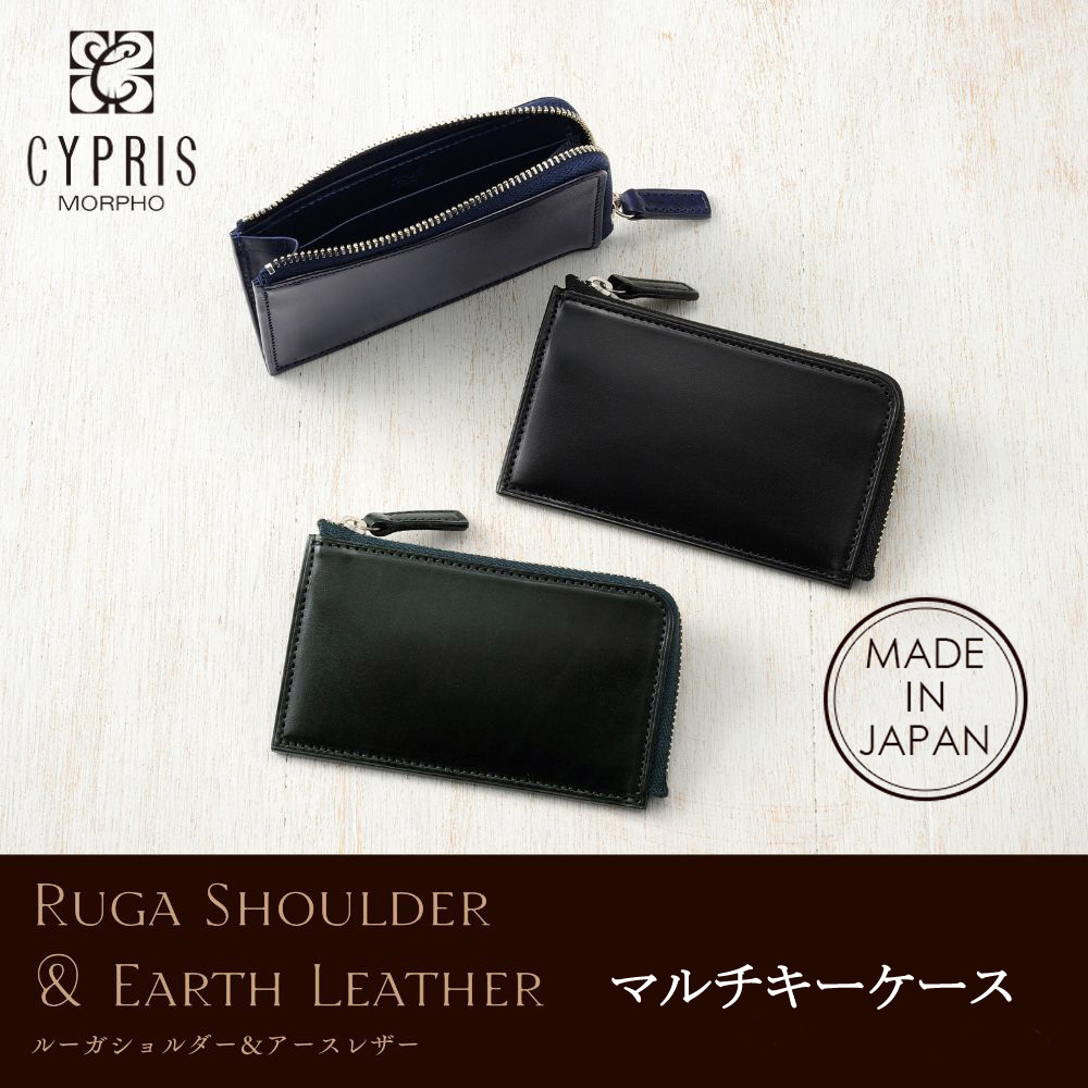 【キプリス】マルチキーケース■ルーガショルダー＆アースレザー