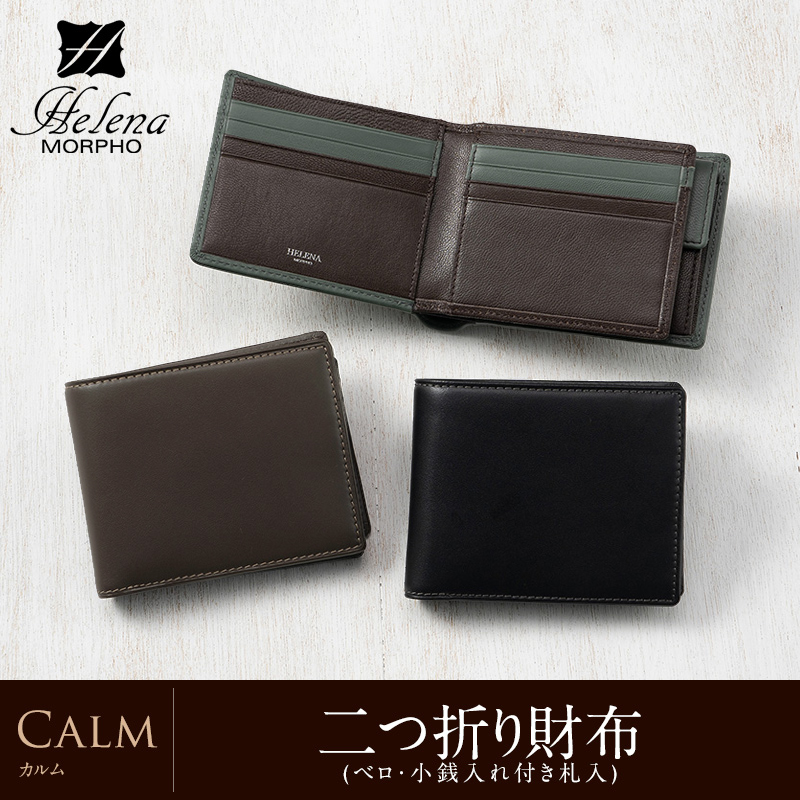 【ヘレナ】二つ折り財布(ベロ・小銭入れ付き札入)■カルム