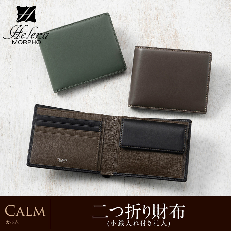 【ヘレナ】二つ折り財布(小銭入れ付き札入)■カルム