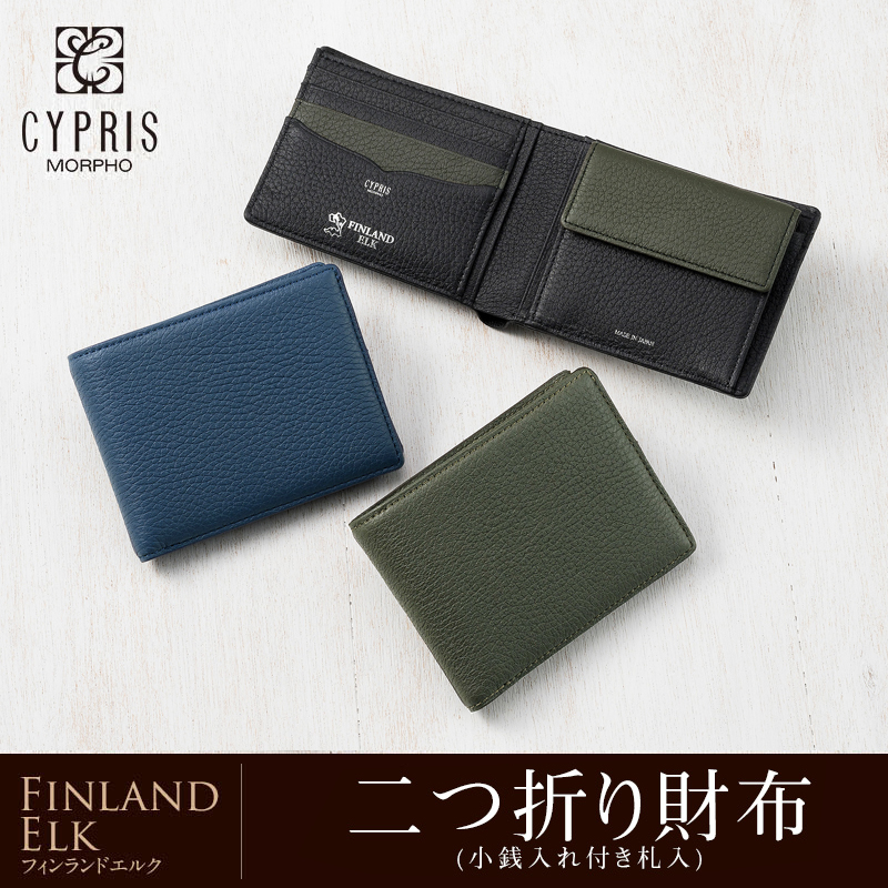 【キプリス】二つ折り財布(小銭入れ付き札入)■フィンランドエルク