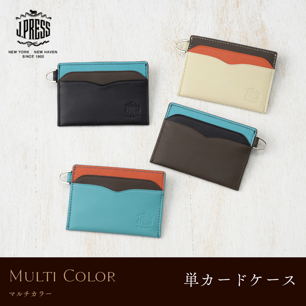 【J.PRESS】単カードケース■マルチカラー