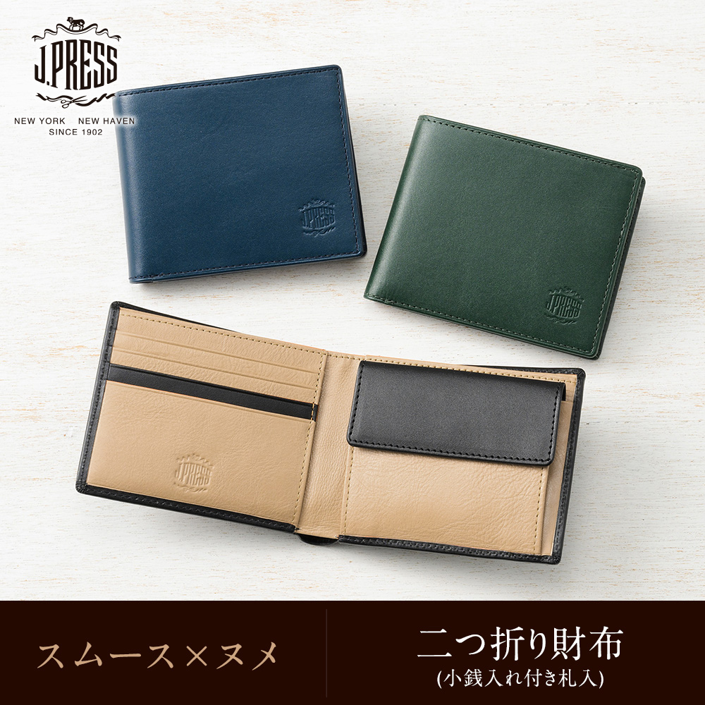 【J.PRESS】二つ折り財布(小銭入れ付き札入)■スムース×ヌメ