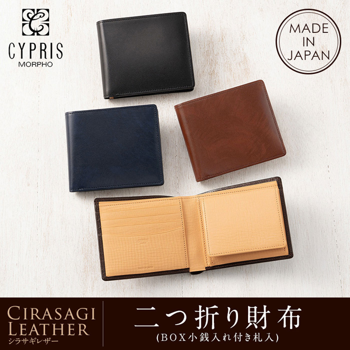 【キプリス】二つ折り財布(ＢＯＸ小銭入れ付き札入)■シラサギレザー