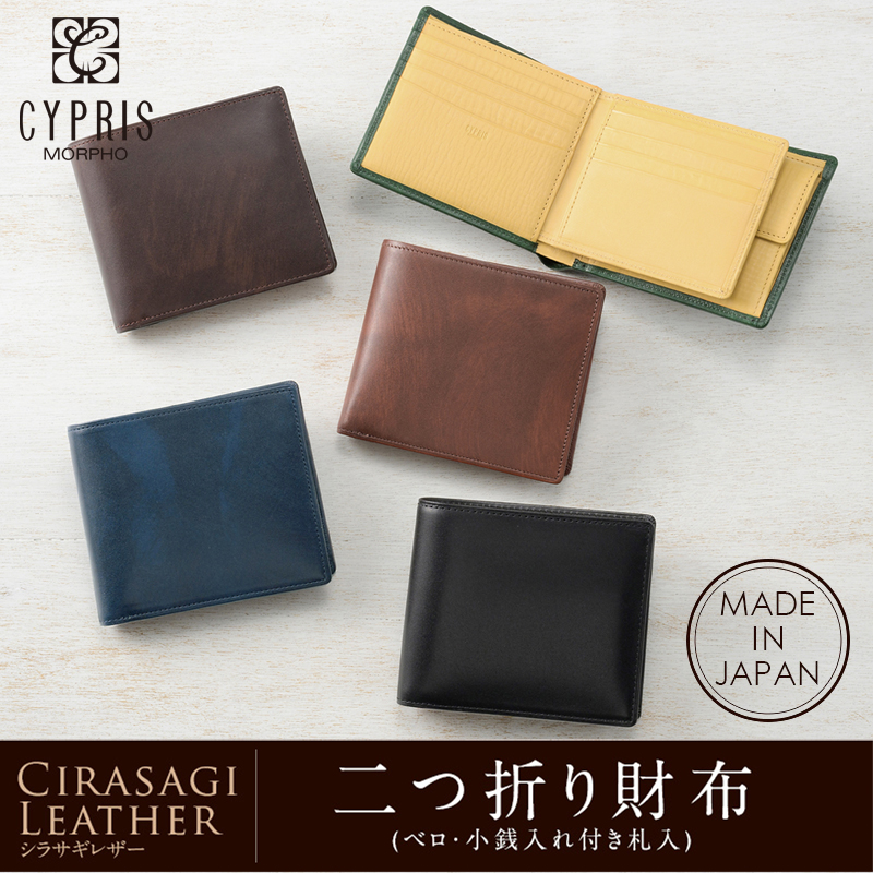 キプリス】二つ折り財布(ベロ・小銭入れ付き札入)□シラサギレザー