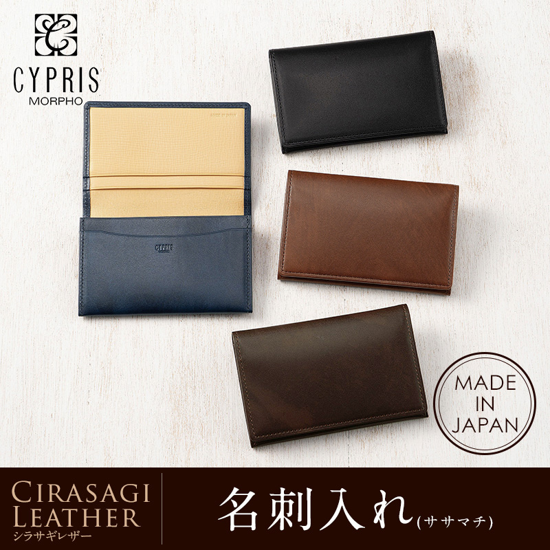 【美品】CYPRIS コードバン×シラサギレザー　名刺入れ 通しマチ名刺入れ｜コードバン＆シラサギレザー |革製品CYPRIS