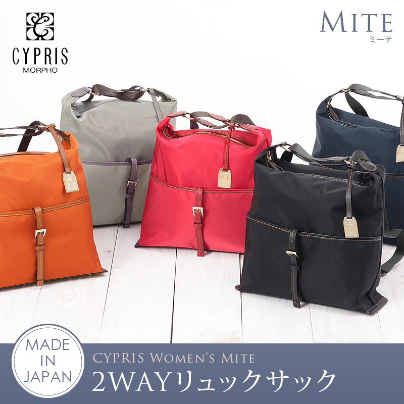 ＳＡＬＥ 商品！【キプリス】２ＷＡＹ リュックサック■ミーテ [8305]