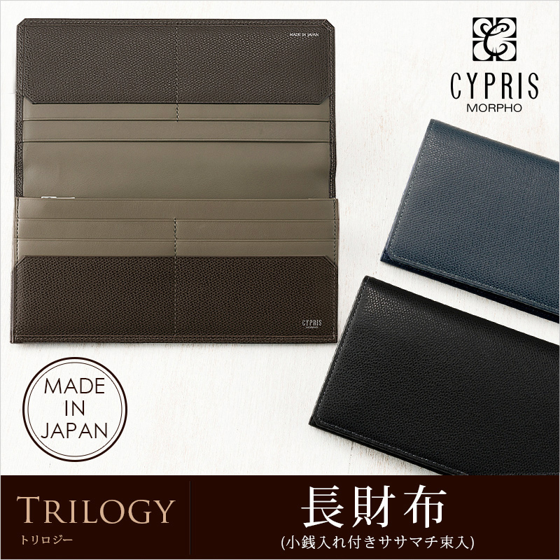 メンズファッション 財布、帽子、ファッション小物 【キプリス】長財布(小銭入れ付きササマチ束入)■トリロジー [8530]