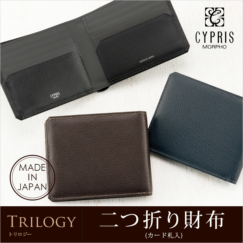 【キプリス】二つ折り財布(カード札入)■トリロジー