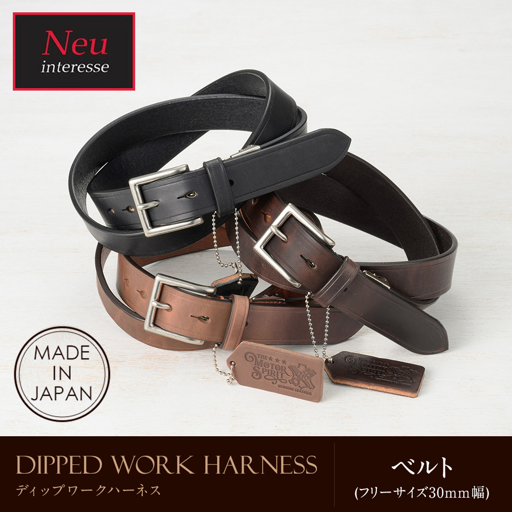 【ノイインテレッセ】ベルト(フリーサイズ30ｍｍ幅)■Dipped Work Harness