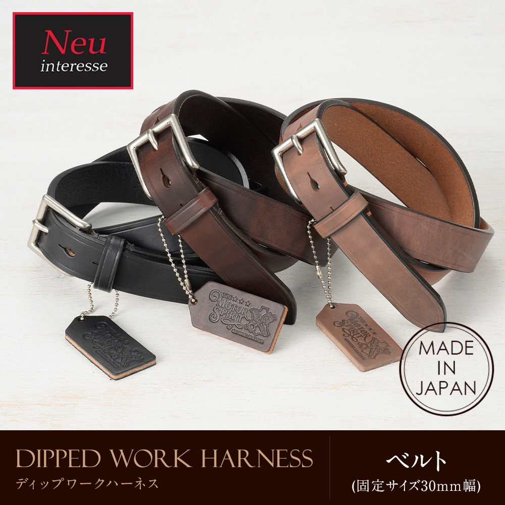 【ノイインテレッセ】ベルト(固定サイズ30ｍｍ幅)■Dipped Work Harness