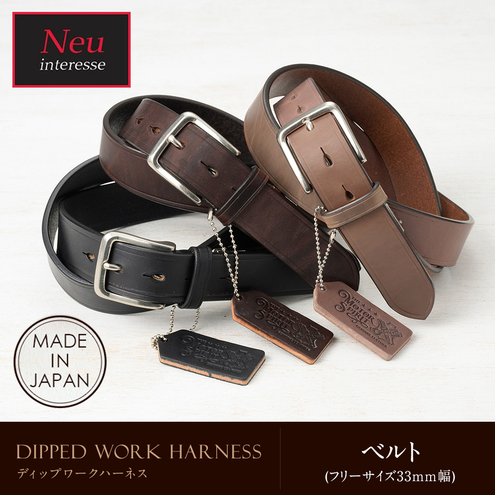 【ノイインテレッセ】ベルト(フリーサイズ33ｍｍ幅)■Dipped Work Harness