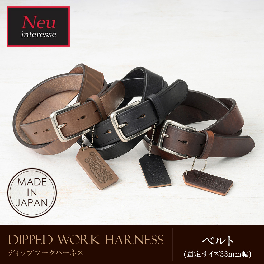 【ノイインテレッセ】ベルト(固定サイズ33ｍｍ幅)■Dipped Work Harness