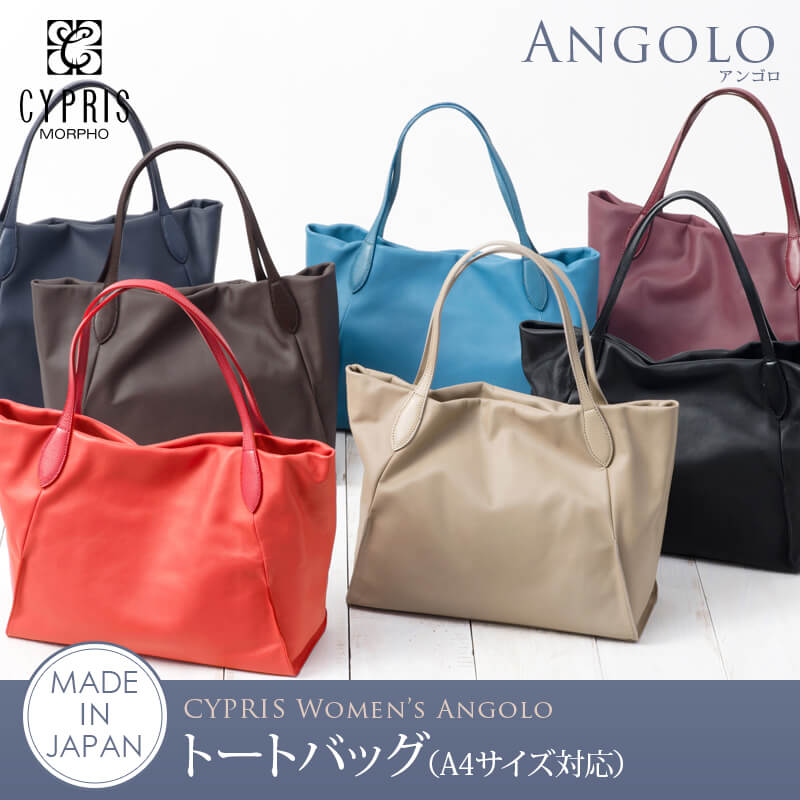 【キプリス】トートバッグ(A4サイズ対応)■アンゴロ